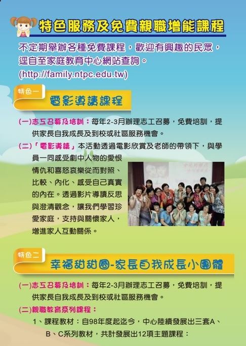 新北市政府家庭教育中心簡介2