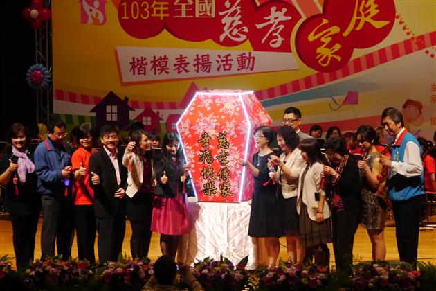 教育部103年全國慈孝家庭楷模表揚活動