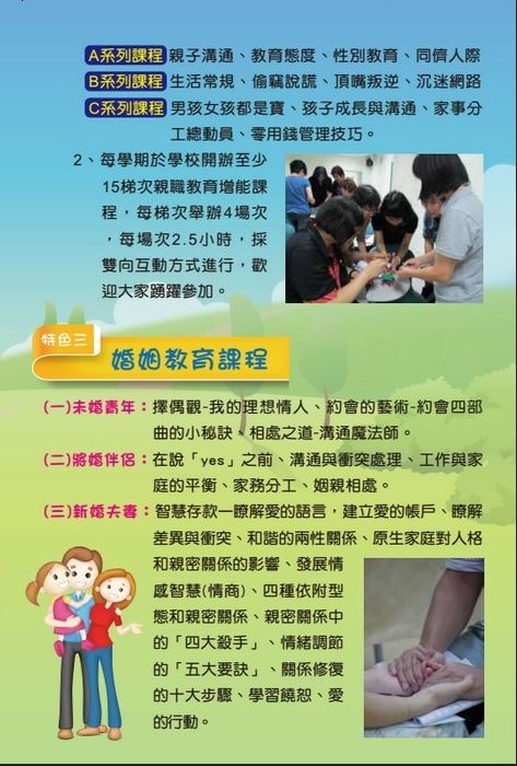 新北市政府家庭教育中心簡介3
