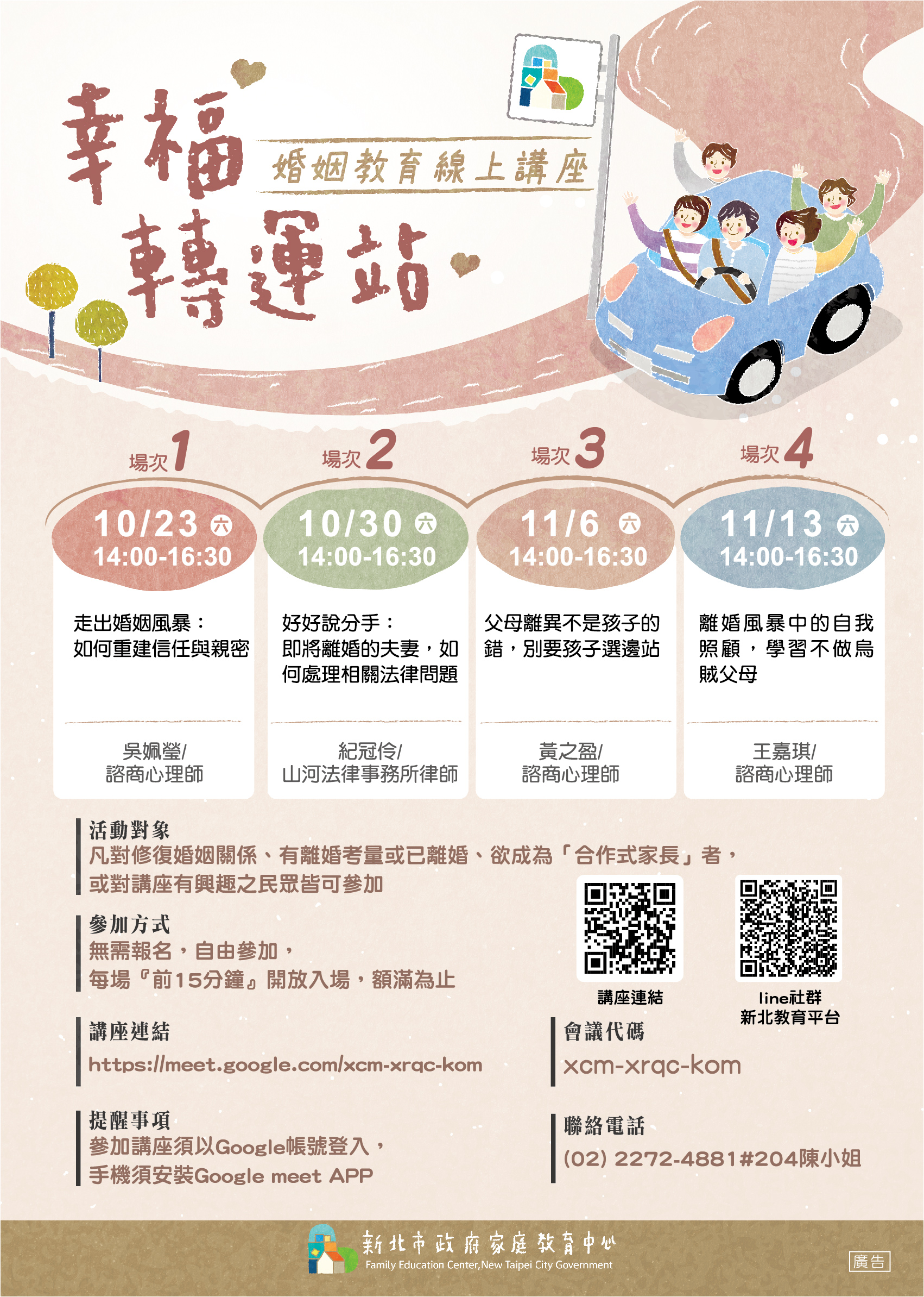 🚌110年幸福轉運站系列課程🚌