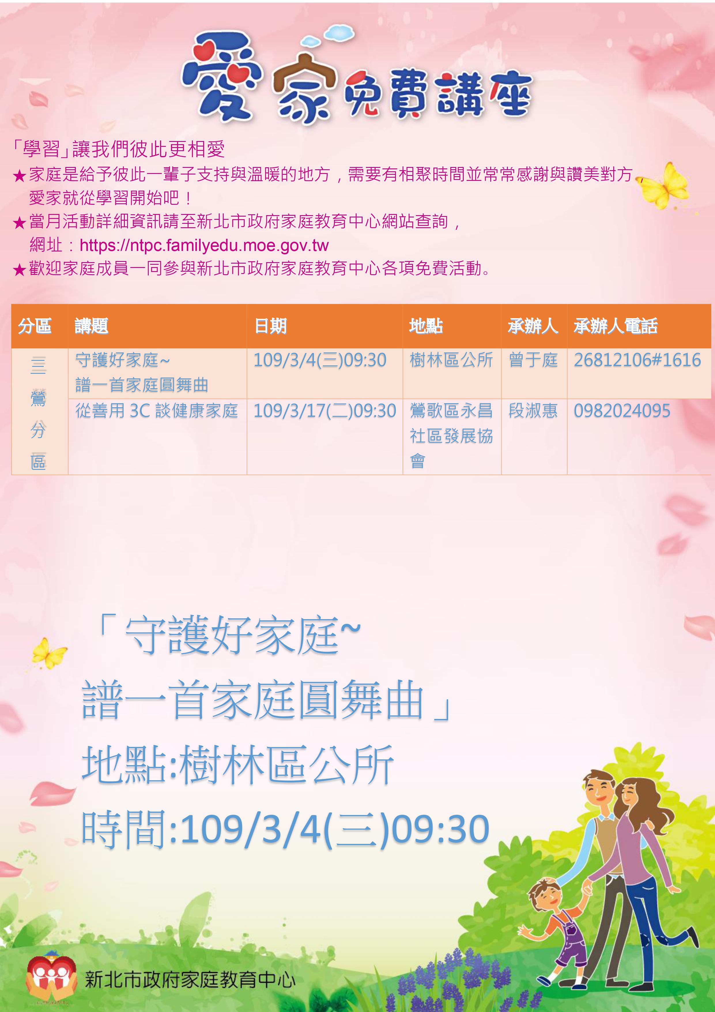 1091三鶯分區