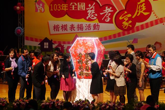 教育部103年全國慈孝家庭楷模表揚活動