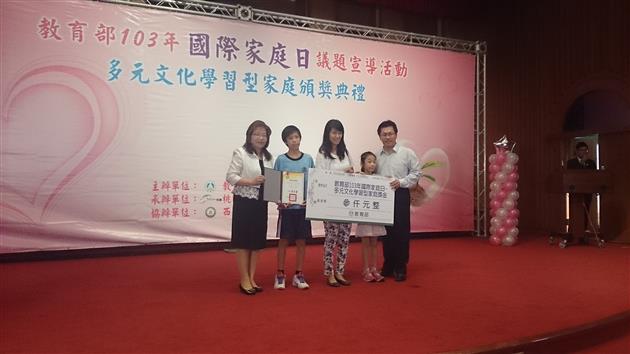 103年教育部多元文化家庭頒獎典禮