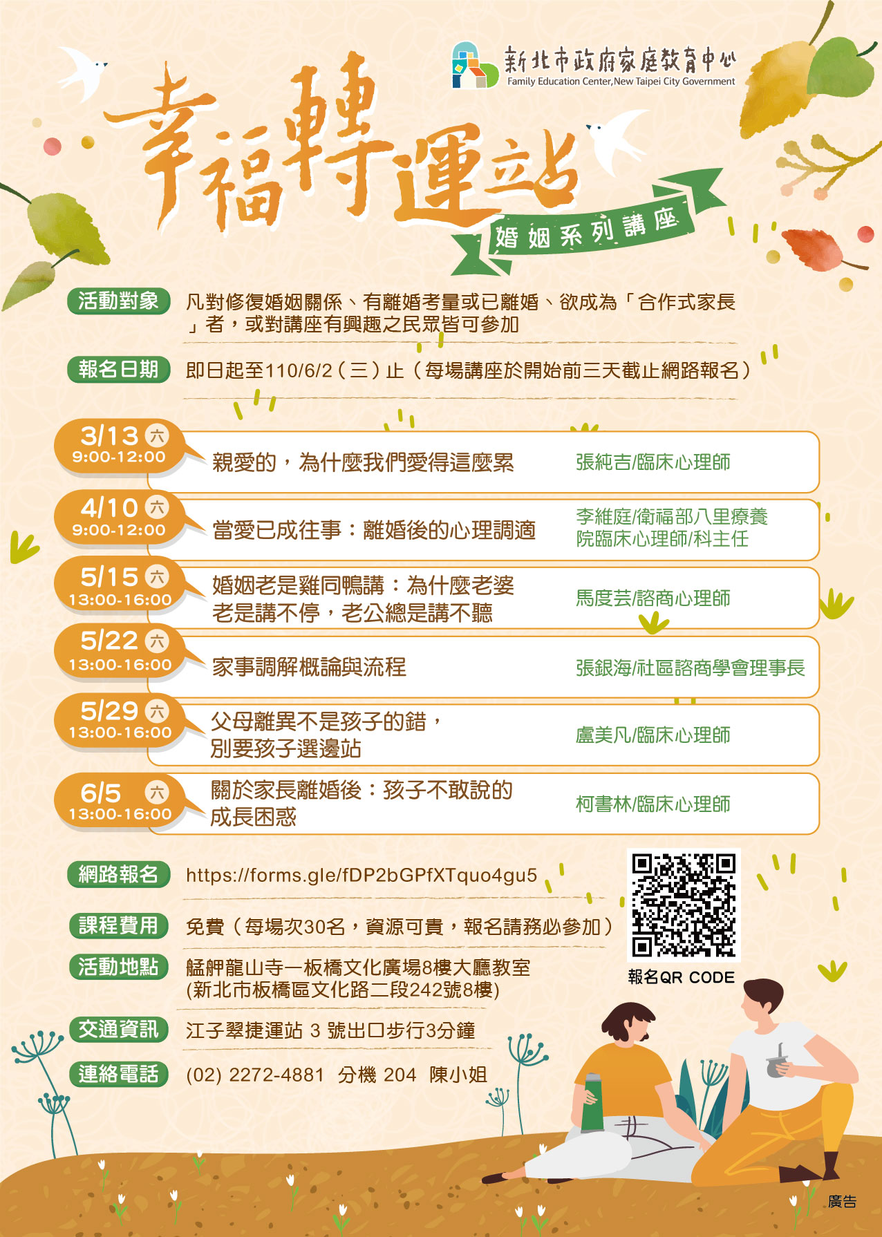 110年度幸福轉運站系列課程,歡迎報名參加!