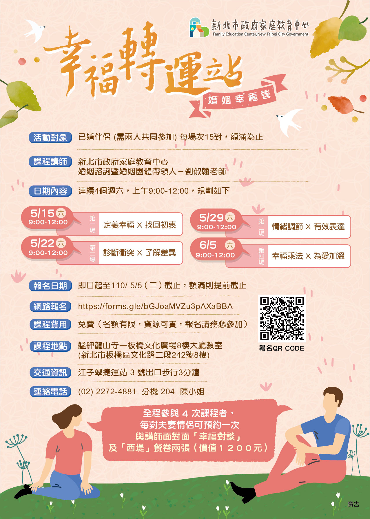 110年度幸福轉運站系列課程,歡迎報名參加!